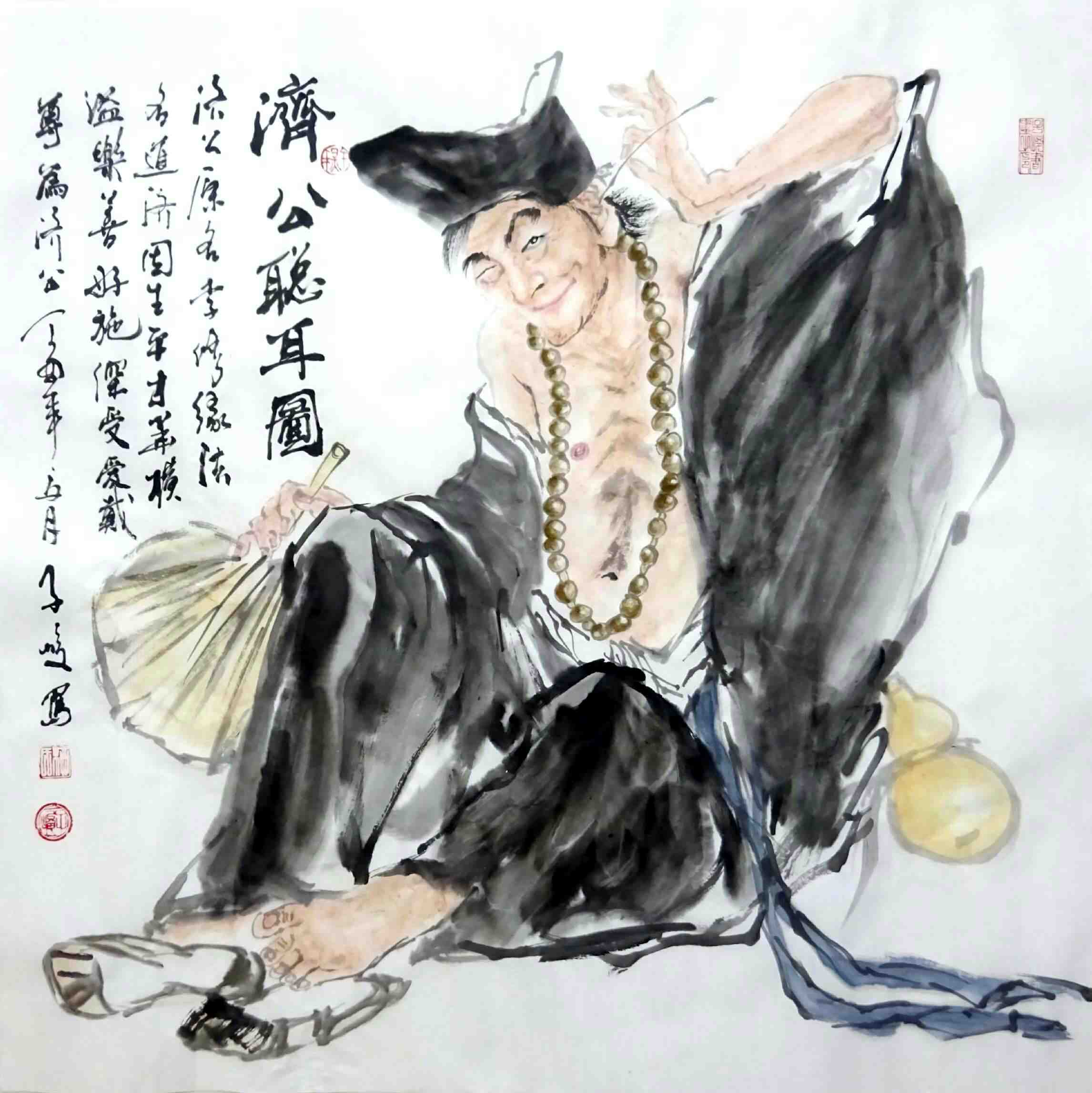 柳子峻人物画作品《济公聪耳图》