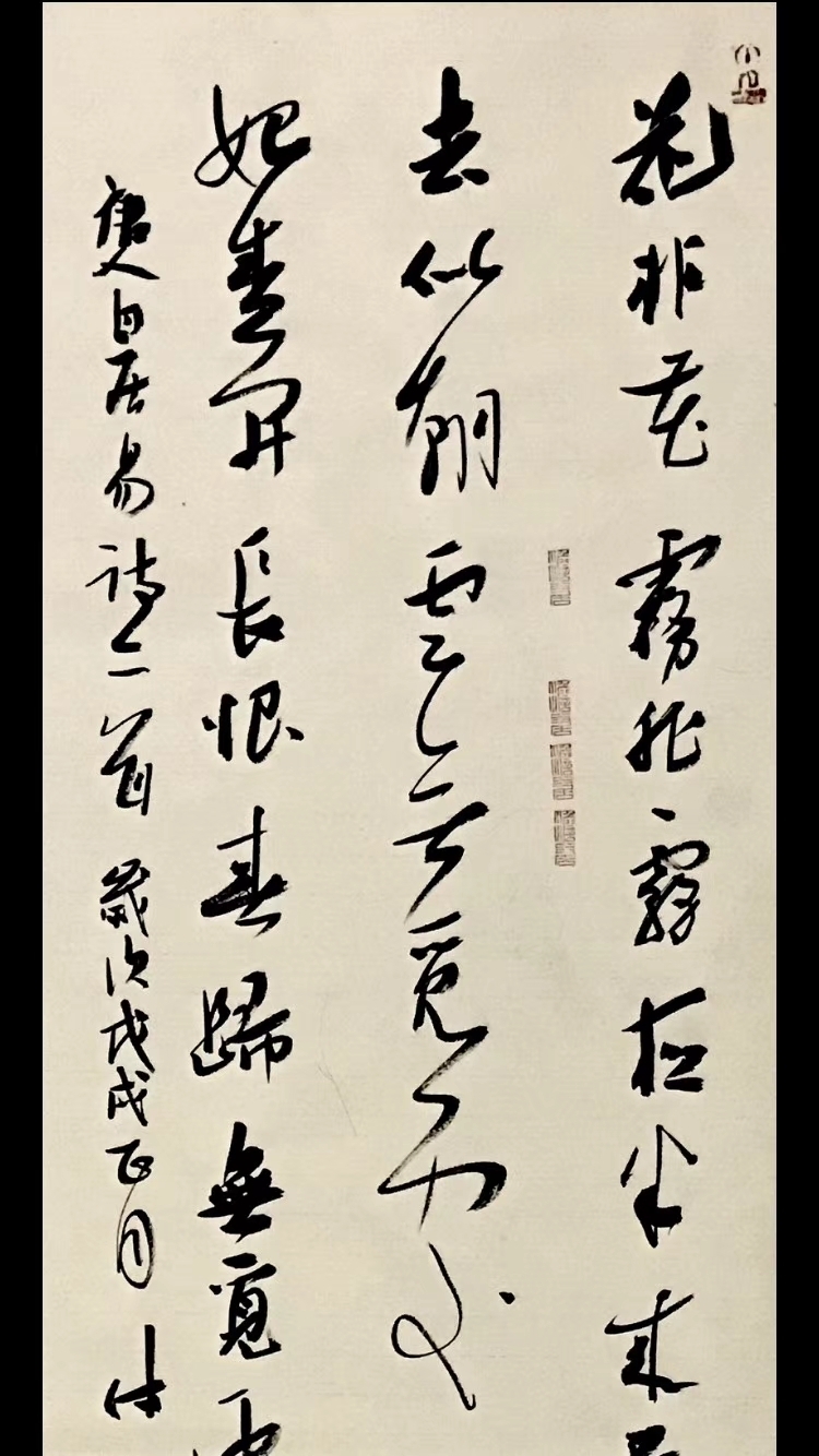 散陵门人草书作品《白居易诗两首》 - 真迹商城