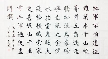 赵国跃楷书《长征》