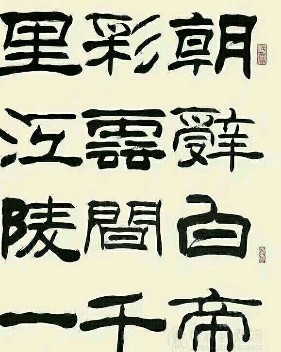 聚源堂名家字画经纪人隶书作品《下江陵》