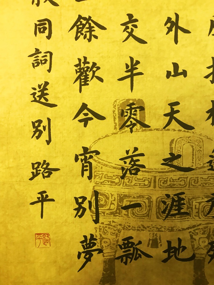 虫二书房楷书《李叔同送别》