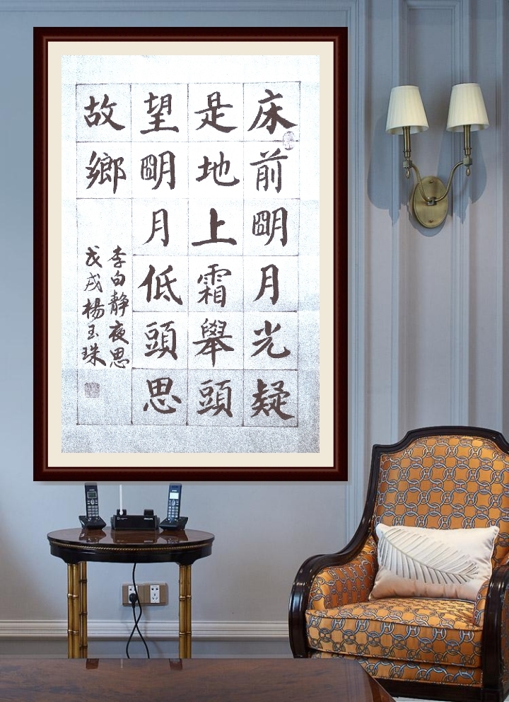 河水东流楷书作品《静夜思》