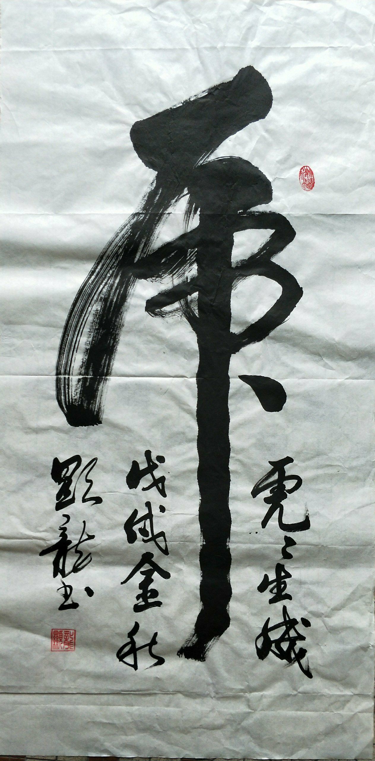 翰墨书苑草书作品《《虎》》