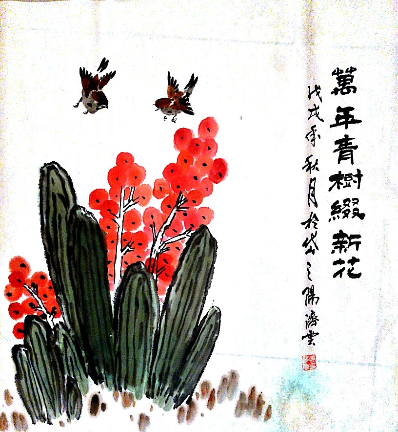 水齐花鸟画作品《万年青树缀新花》