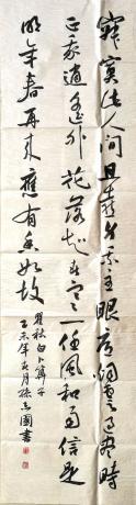 六尺行草书条幅