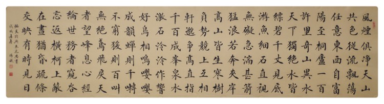 草根堂楷书《吴均与朱元思书》