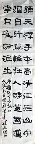 隶书条幅唐诗一首