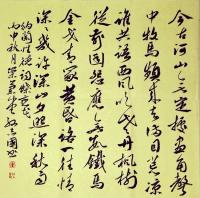 行书四尺斗方