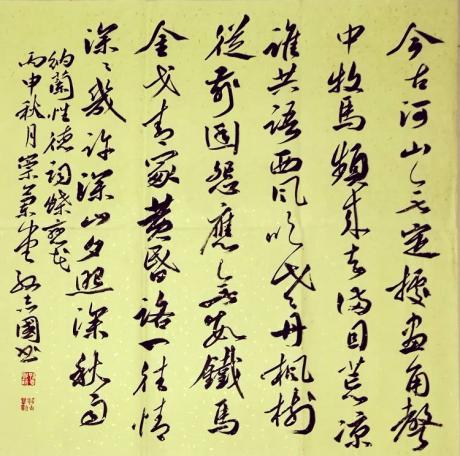 行书四尺斗方