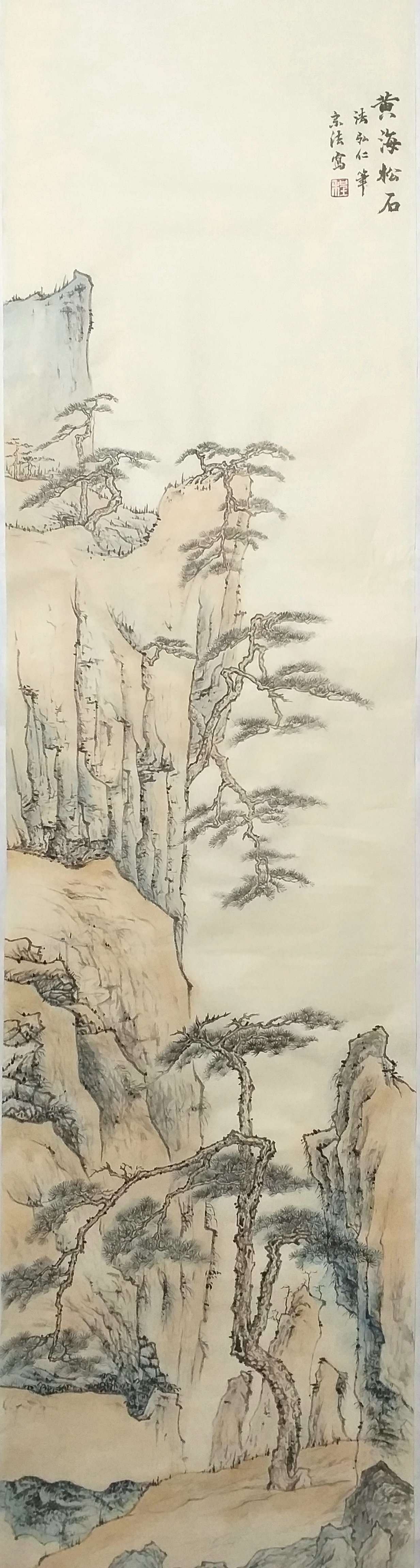 水泊山水画作品《黄海松石》