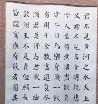 宝阳斋楷书《李白《侠客行》》
