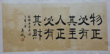 物正必有其主人正必有其财