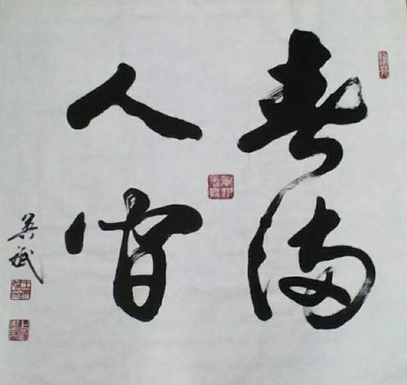 春满人间