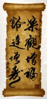 河北省书法家协会会员 王英斌行书作品《乐观增福豁达增寿》