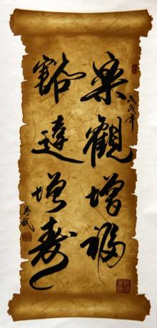 乐观增福豁达增寿