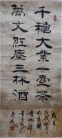 河北省书法家协会会员 王英斌隶书作品《千秋大业》