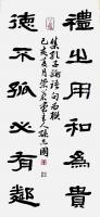 隶书孔子论语集联