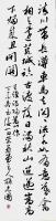 四尺对开行书王维诗条幅