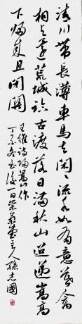 四尺对开行书王维诗条幅