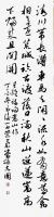 四尺对开行书王维诗条幅