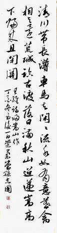 四尺对开行书王维诗条幅