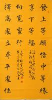 中国书法家协会会员 侯承义楷书作品《国展多次获奖者精品四尺中堂楷书左宗棠发上等愿联》