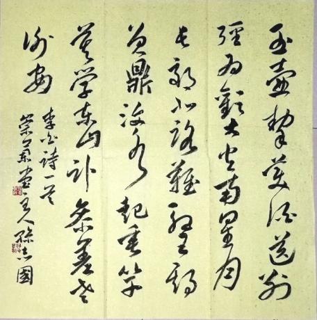 行书李白诗一首四尺斗方