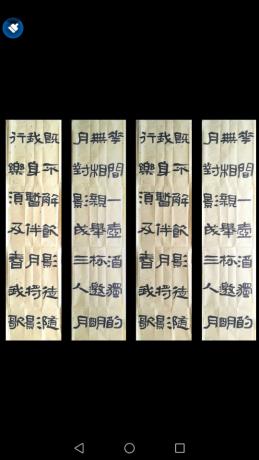 隶书李白月下独酌四条屏