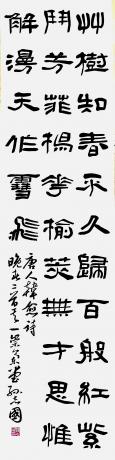 隶书唐人韩愈诗四尺对开条幅