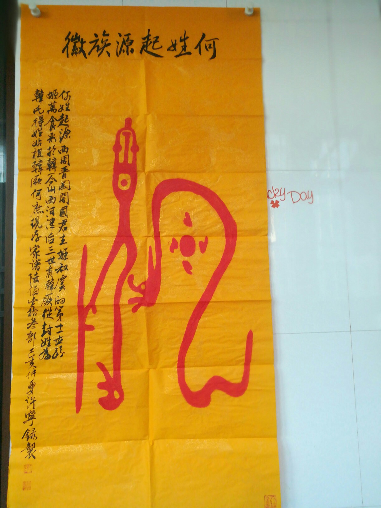 许宁其他作品《百家姓何氏族徽图腾》