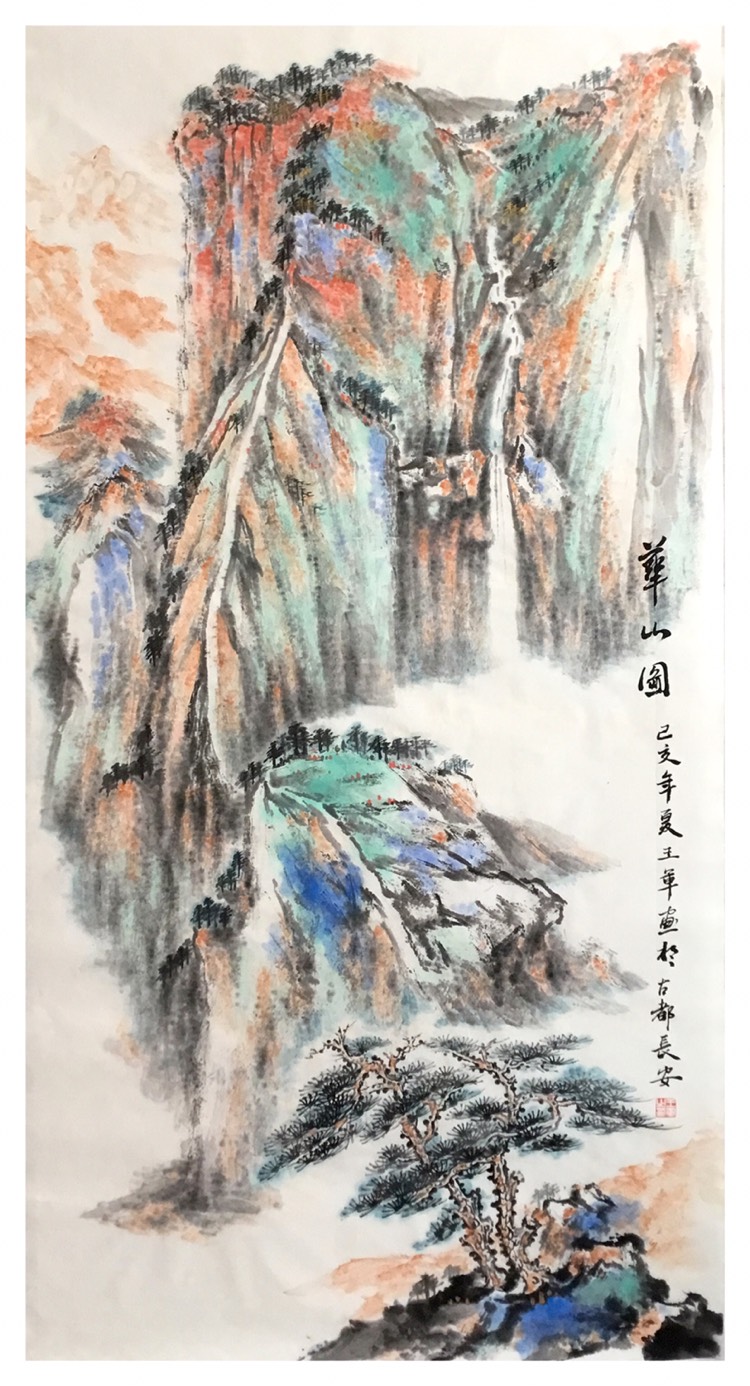 王军山水画《精品华山图》