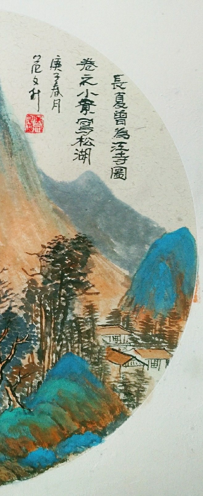范文升山水画作品《范文升山水画》