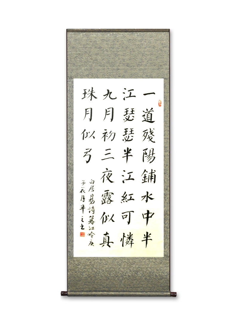 吴胜楷书作品《【楷书精品】白居易诗暮江吟书法半之书法客厅办公室