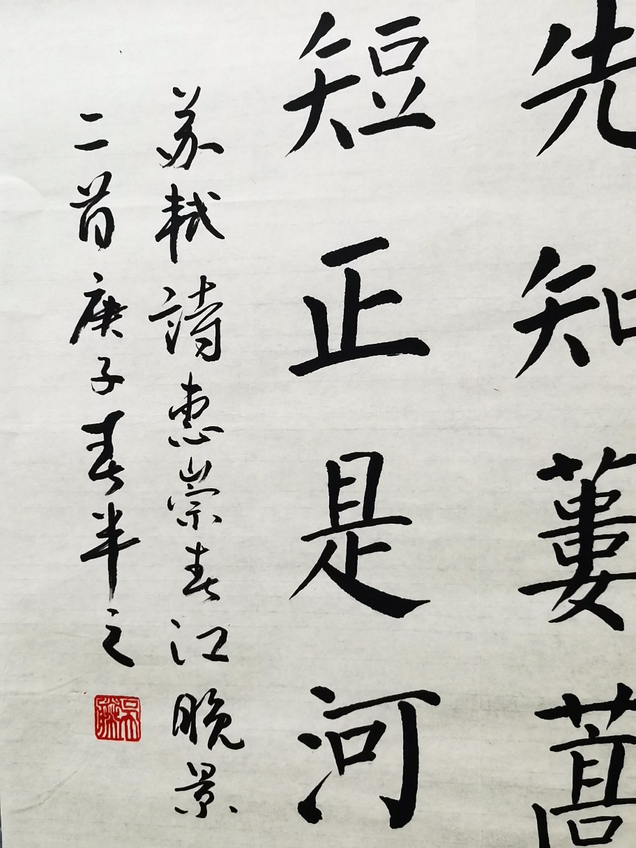 吴胜楷书作品《【楷书精品】苏轼诗惠崇春江晚景书法半之书法客厅办公