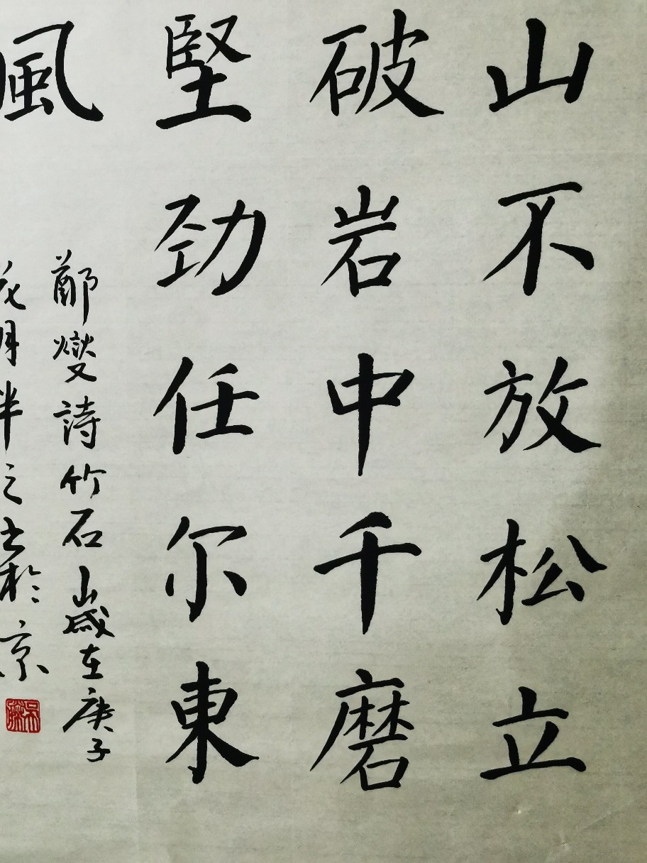吴胜楷书作品《竹石诗书法作品楷书吴胜半之手写楷书真迹特价优惠书法