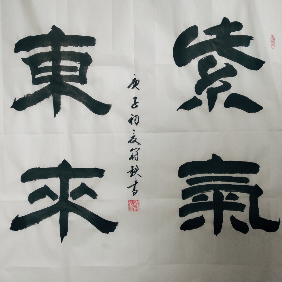 程冠秋隶书作品《隶书斗方》