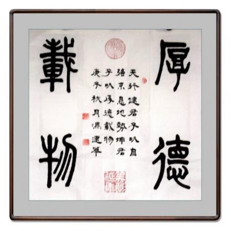 厚德载物2820