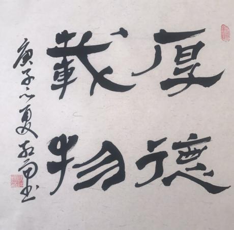 国宾礼特供艺术家中国书法院院士周红雨精品隶书斗方著名相声演员何云伟珍藏同款厚德载物