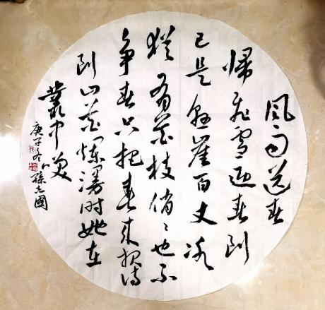 行书毛主席词卜算子咏梅团扇
