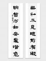 隶书八言联语对联