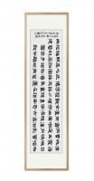 隶书清人邓石如长联六尺对开横屏