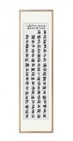 隶书清人邓石如长联六尺对开横屏