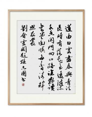 行书唐人刘眘虚诗阙题斗方