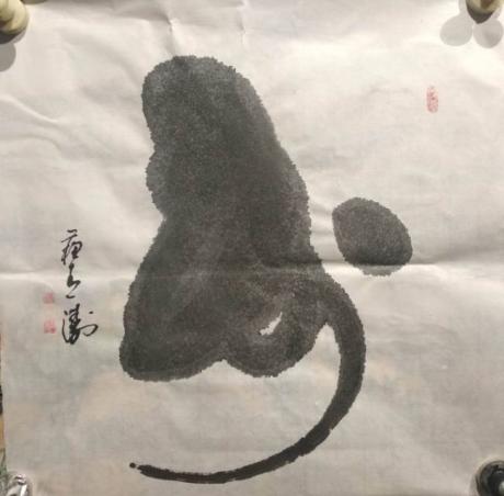 我们画馆特聘书法家苏青涛作品毛猴猴寿百度可以搜到老师信息