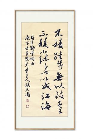 中书协会员孙志国行书劝学摘句小品