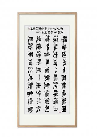 中书协会员孙志国隶书辛弃疾词四尺整张横批