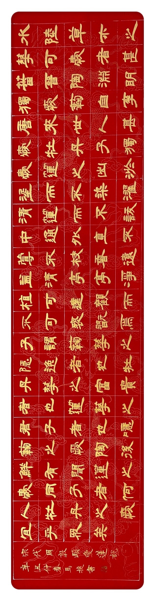 马捷隶书爱莲说