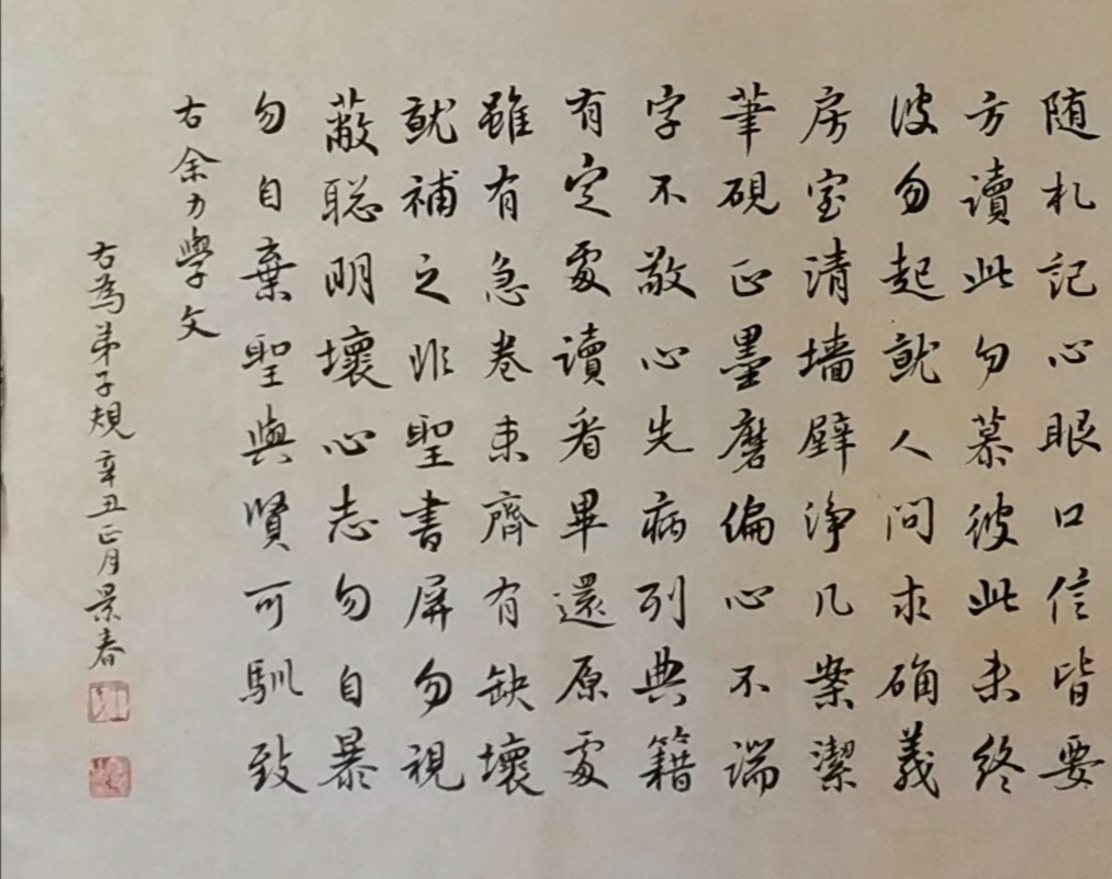 小行书弟子规手卷