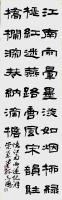 中书协会员孙志国隶书忆江南词条幅