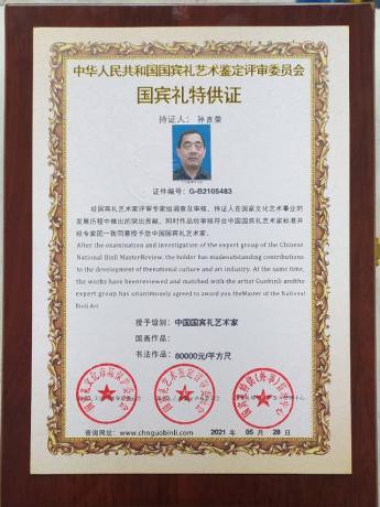 难得糊涂中国国宾礼特供艺术家国家高级书法师精品力作